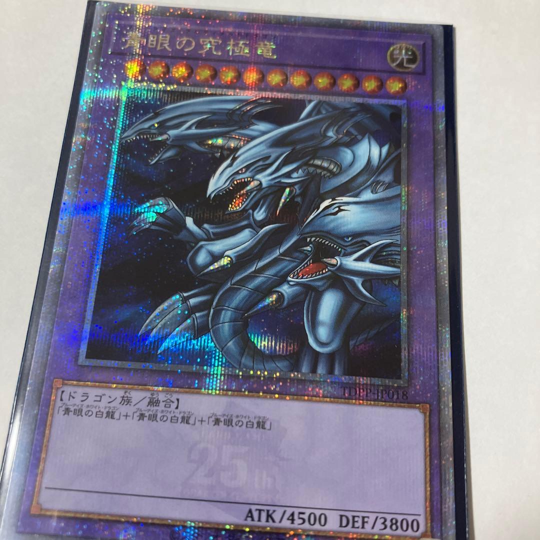 Yu-Gi-Oh! Blue-Eyes Ultimate Dragon Secret Rare Monster Card from the 25th Tokyo Dome Limited Duelist Legend Pack