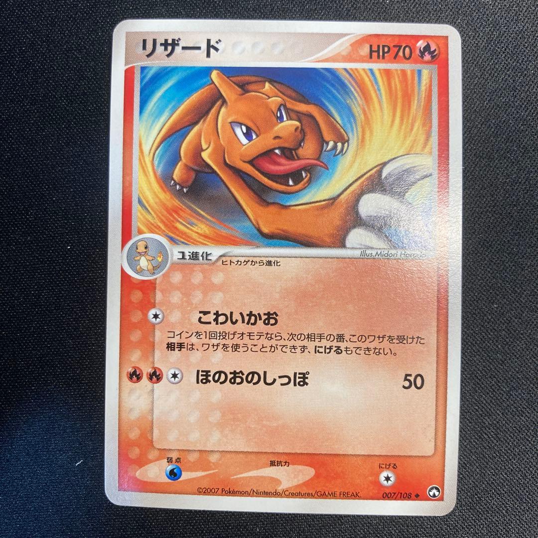 Lizard World Champions Pack 007/108 Limited Edition rare collectible card in excellent condition