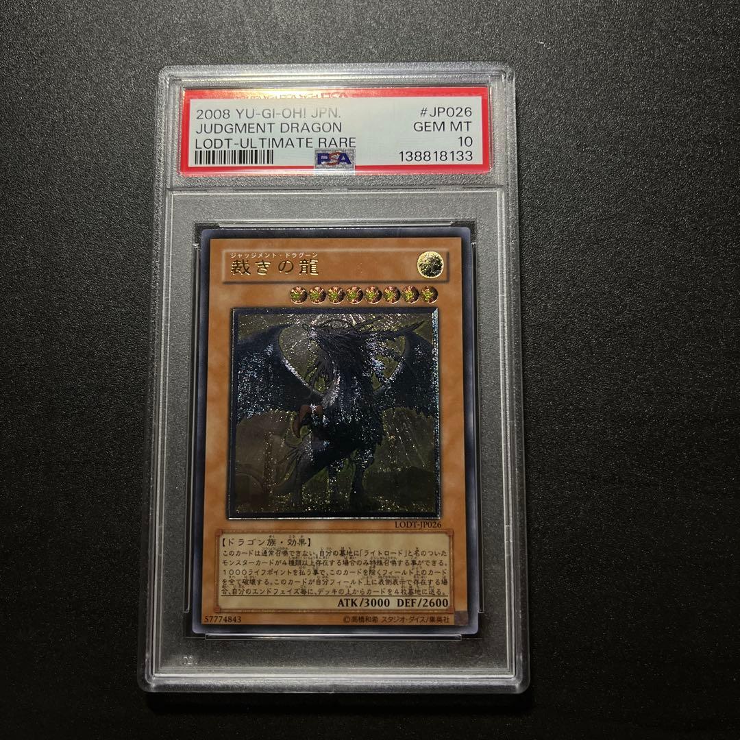 Bandai Yu-Gi-Oh Judgement Dragon Relief LODT-JP026 PSA 10 Japanese trading card