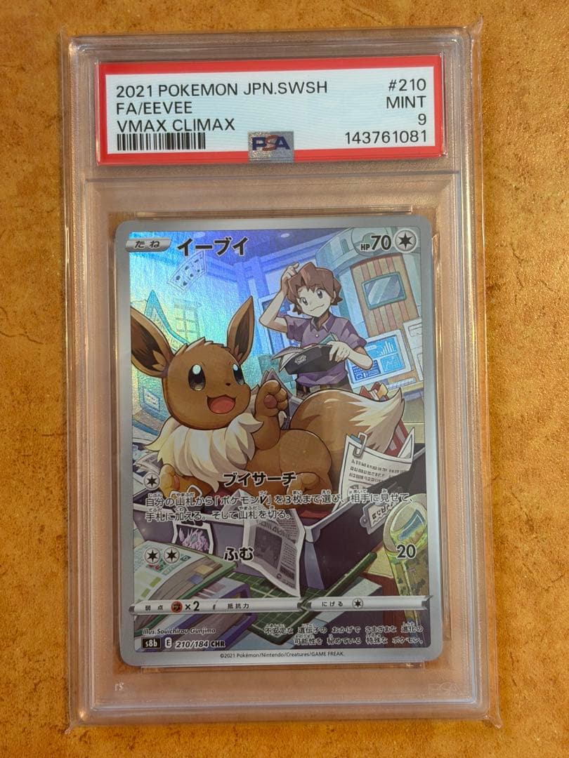 Bandai Eevee VMAX Climax PSA9 graded card 210/184 from Pokemon series Japan import