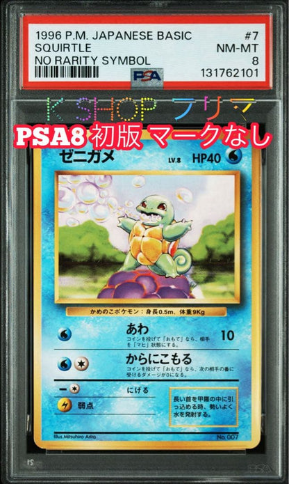 Pokemon PSA8 First Edition Blastoise No.007 trading card from 1996 sealed in PSA case with Japanese text
