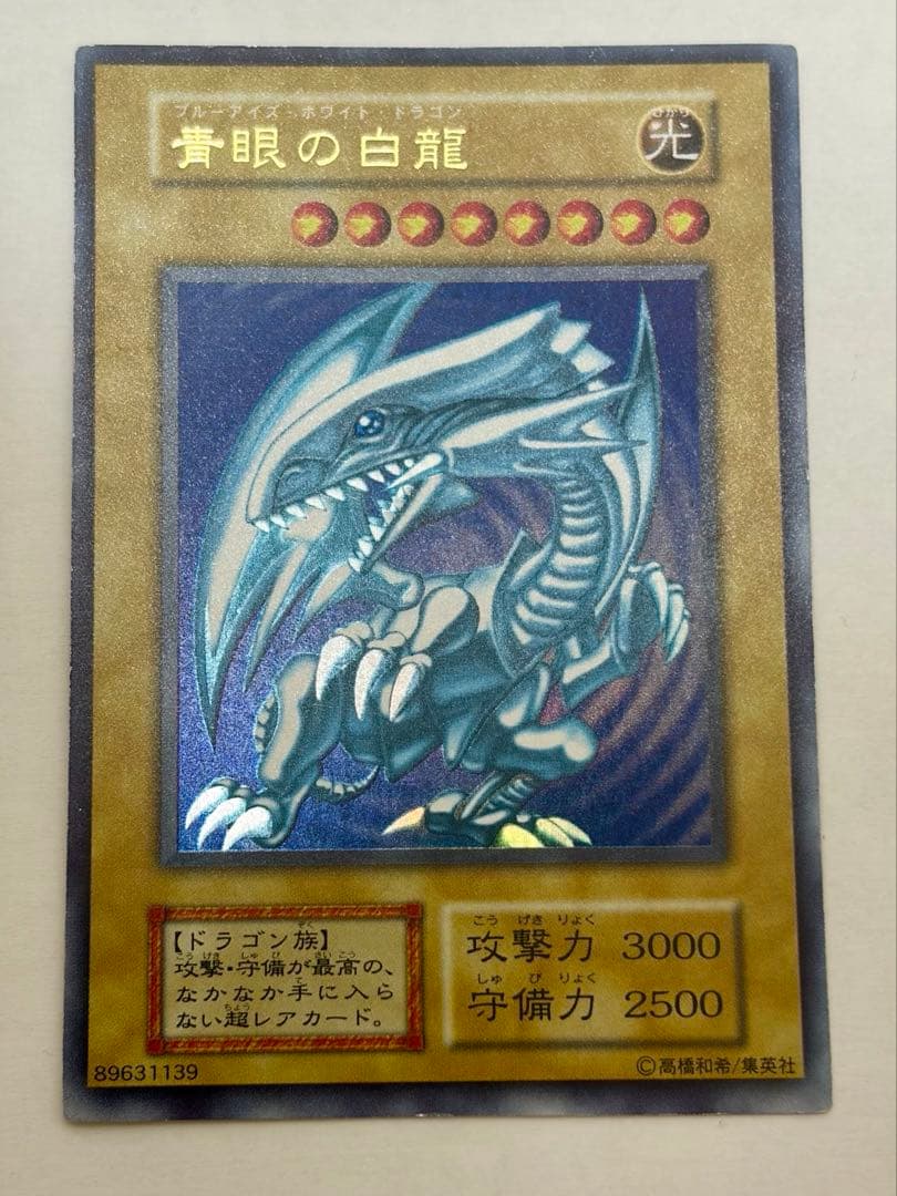 Blue-Eyes White Dragon Initial Ultra Japanese Yu-Gi-Oh trading card with minimal frame glitter