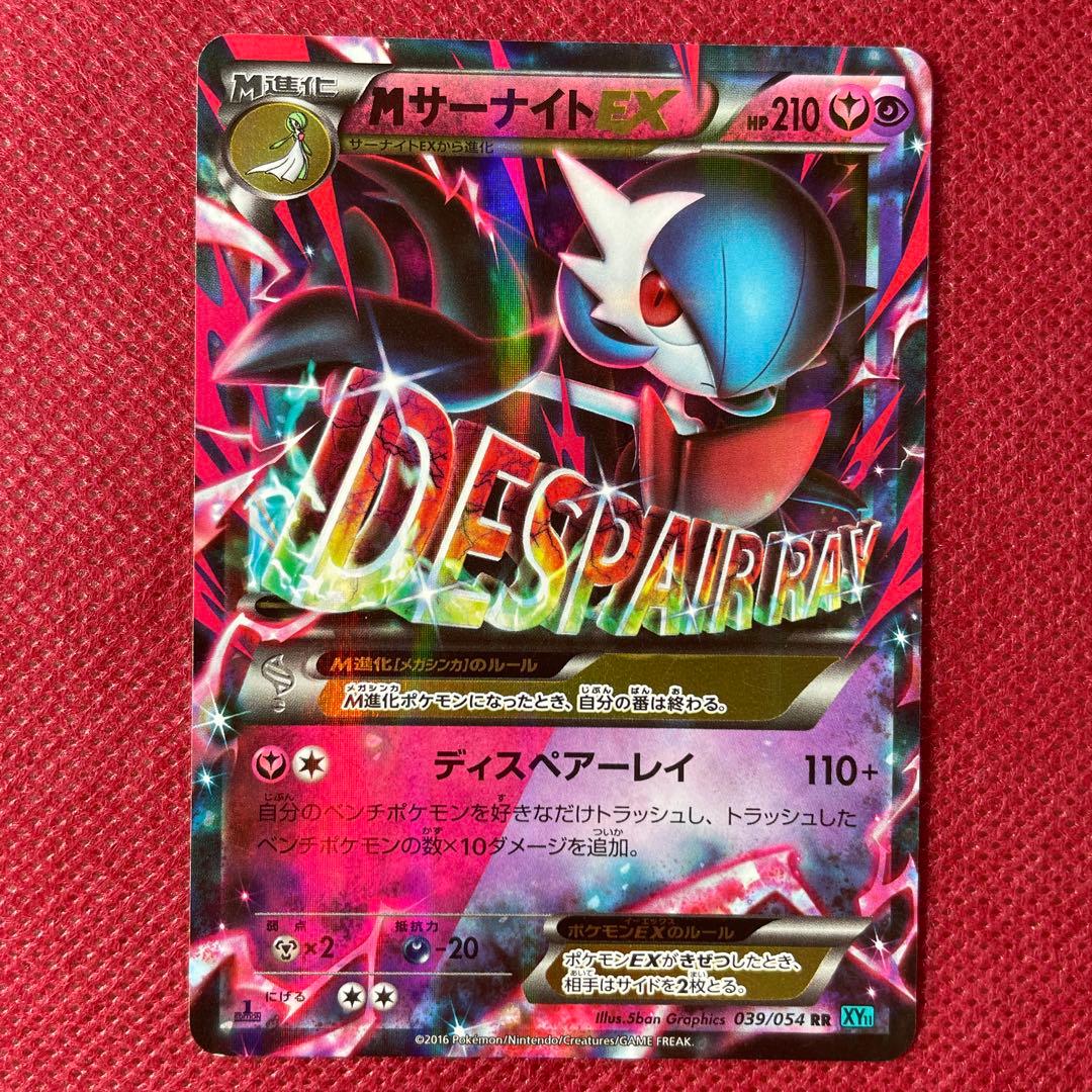Bandai Pokemon Card Mega Gardevoir EX RR 039/054 from XY11 expansion pack Japan Import