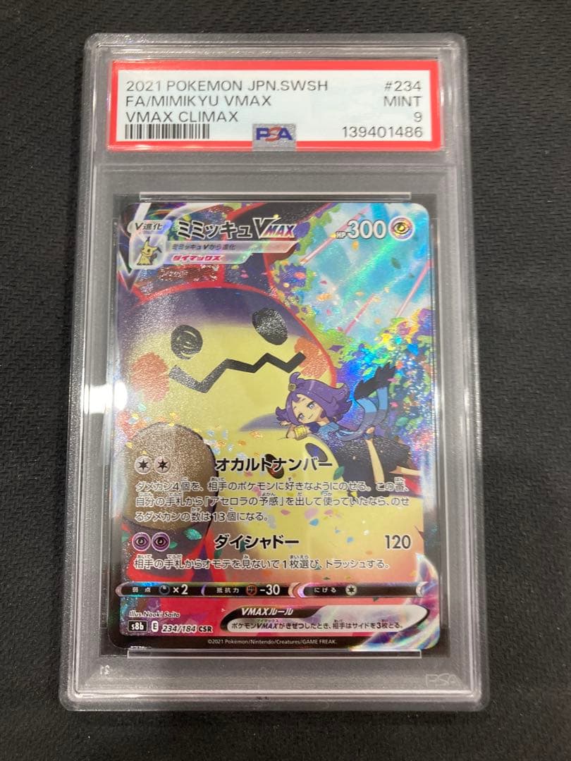 Bandai Mimikyu VMAX CSR Pokemon card PSA 9 from VMAX Climax series Japan import collectible