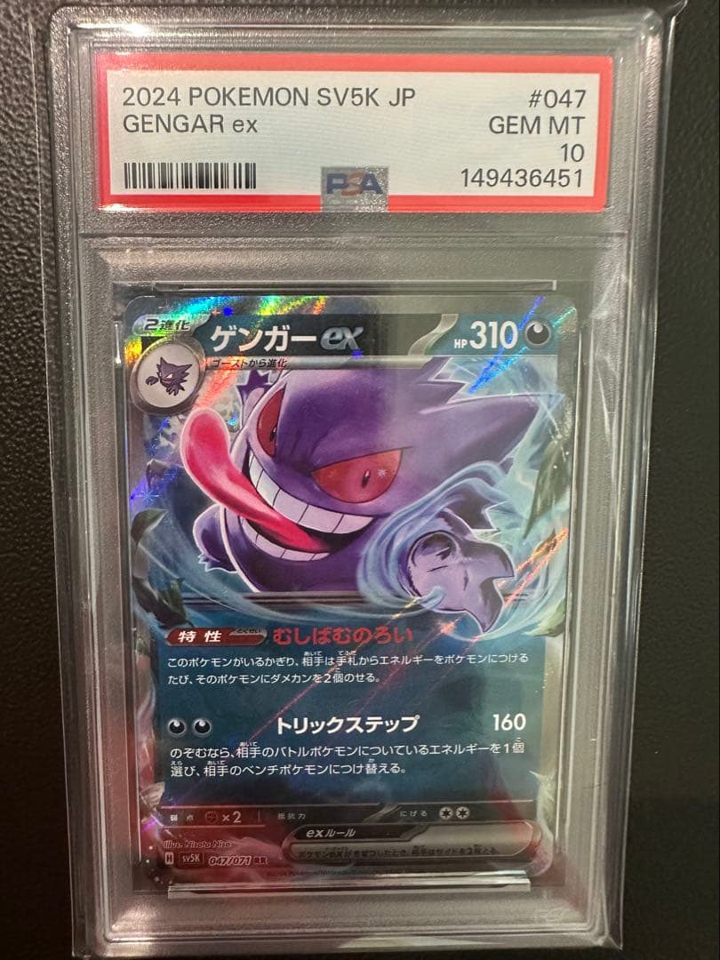 Bandai Pokemon Trading Card Gengar ex RR SV5K 047/071 graded PSA10 Japan import