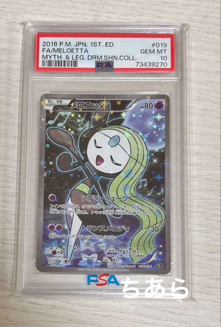 Melotte CP5 trading card from Legend and Dream Sparkle Collection, PSA 10 graded, model 019/036