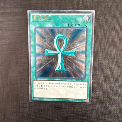 Yugioh Dead Draw Summon Relief Ultimate TRC trading card showing surface wrinkles