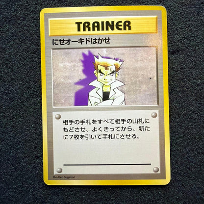 Bandai Fake Oikado Hagase Pokemon card without old back mark showing front artwork and details