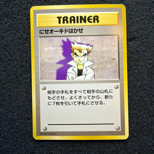 Bandai Fake Oikado Hagase Pokemon card without old back mark showing front artwork and details