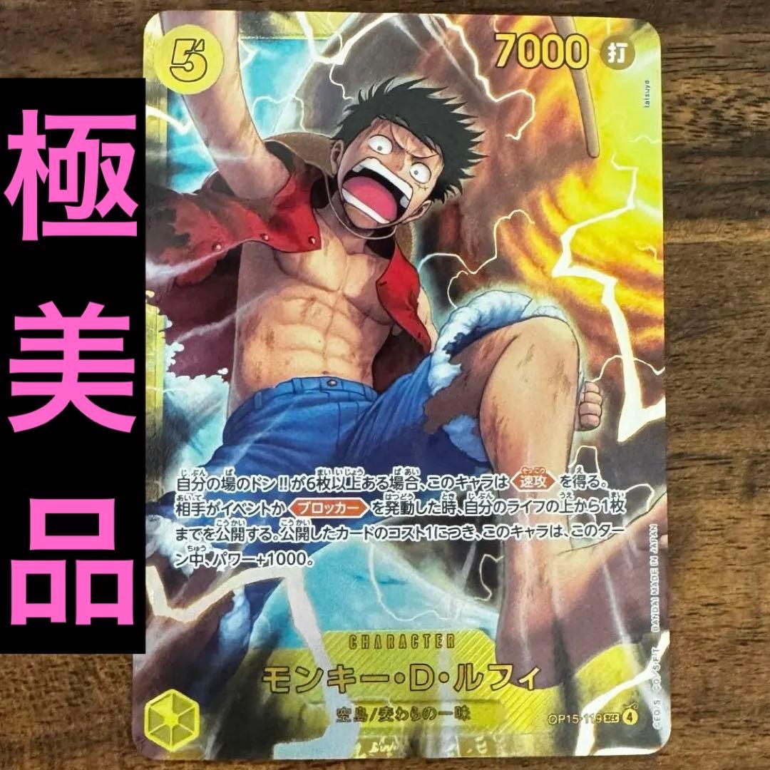 Sealed One Piece Monkey D. Luffy Secret OP15-119 trading card from OP15 series in protective sleeve