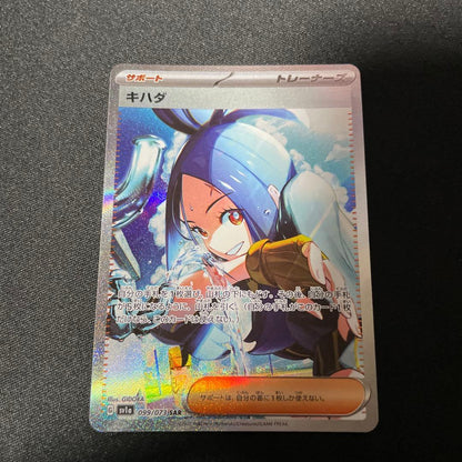 Pokemon Card Kihada SAR body only in very good condition without box or papers