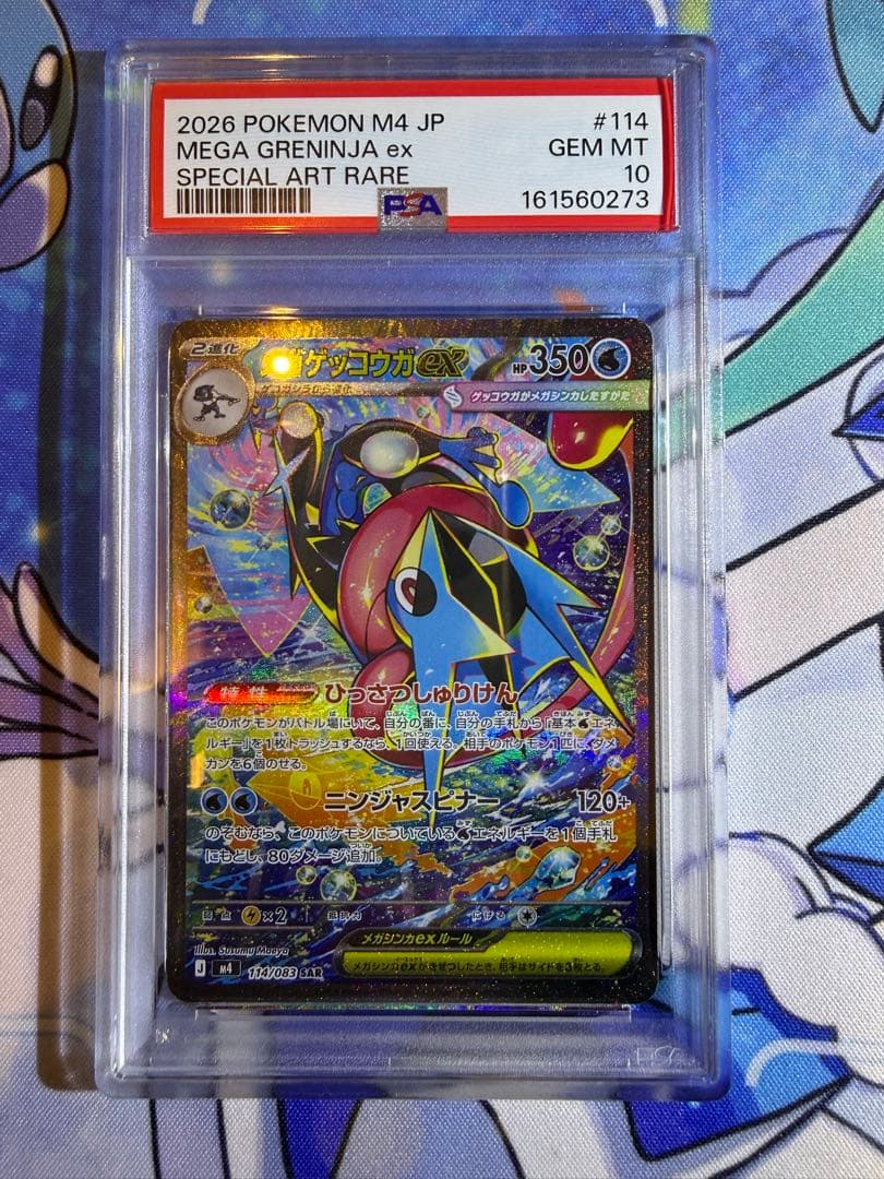 Brand PSA10 Mega Gekkouga ex SAR Ninja Spinner authenticated by Japan branch PSA
