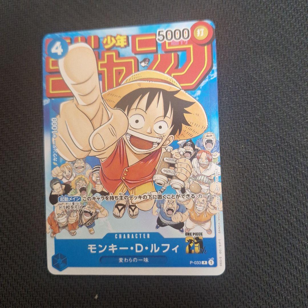 One Piece Monkey D. Luffy P-033 promotional card featuring Weekly Jump cover, Japan import