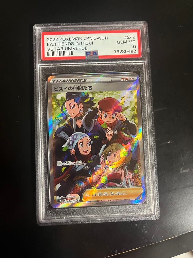 Shiyue Series Sword & Shield Hikari No Nakama-tachi SR card graded PSA 10 from VSTAR Universe set