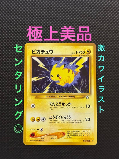 Yuuura Pikachu Neo Gold Silver Pokémon trading card from Yu-Oh Neo series with gold and silver colors