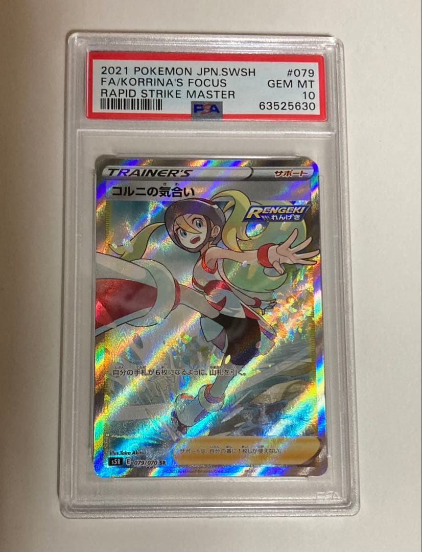 Pokemon Card PSA 10 Koruni Kiai SR 079/070 Japanese collectible card in protective case