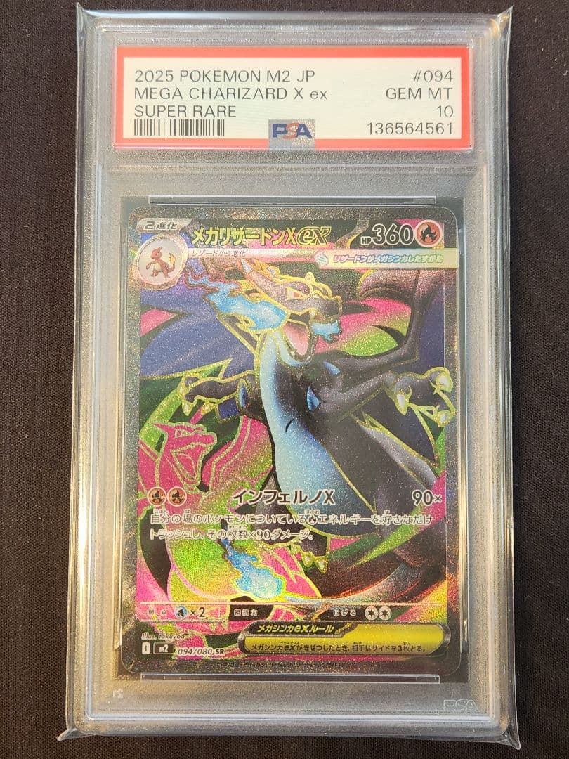 Bandai Mega Rayquaza X ex SR PSA10 graded Pokemon card from Inferno X set Japan import
