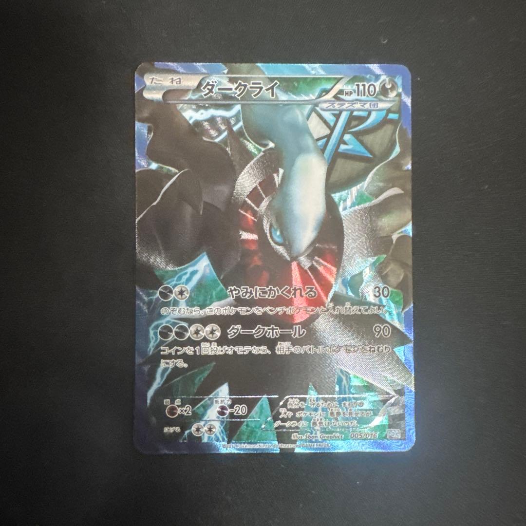 Seiji Darkrai BW Plasma Team Battle Gift Set Key Chain model 005/016 in very good condition
