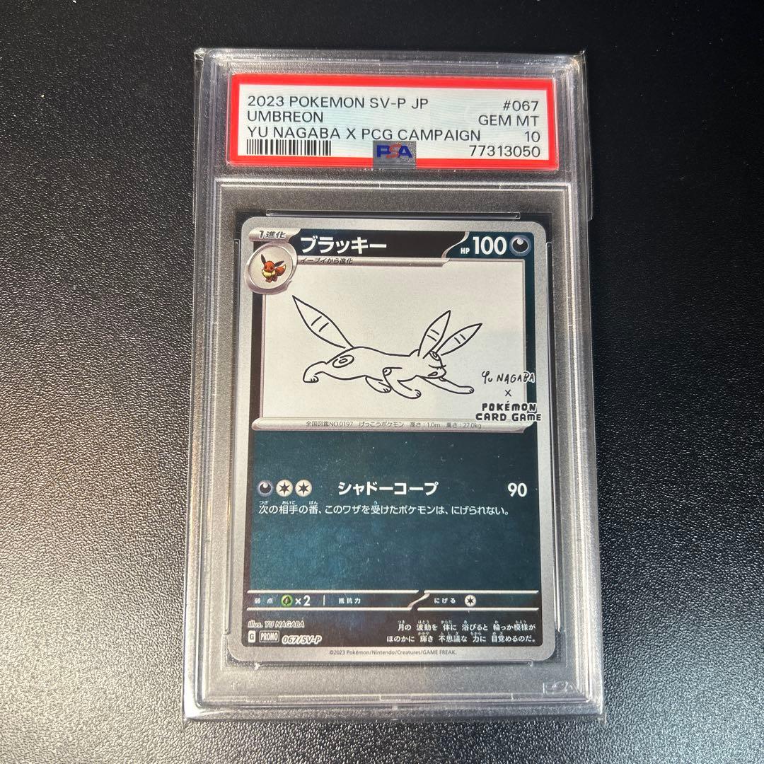 Nagaba Yu Promom PSA10 Blacky trading card graded GEM MINT PSA10 with Japan import label