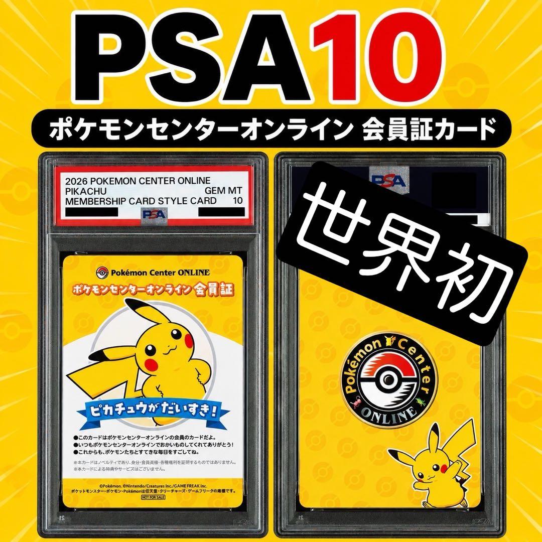Official Pokemon Center Pikachu PSA10 membership card mini game from Japan graded by PSA