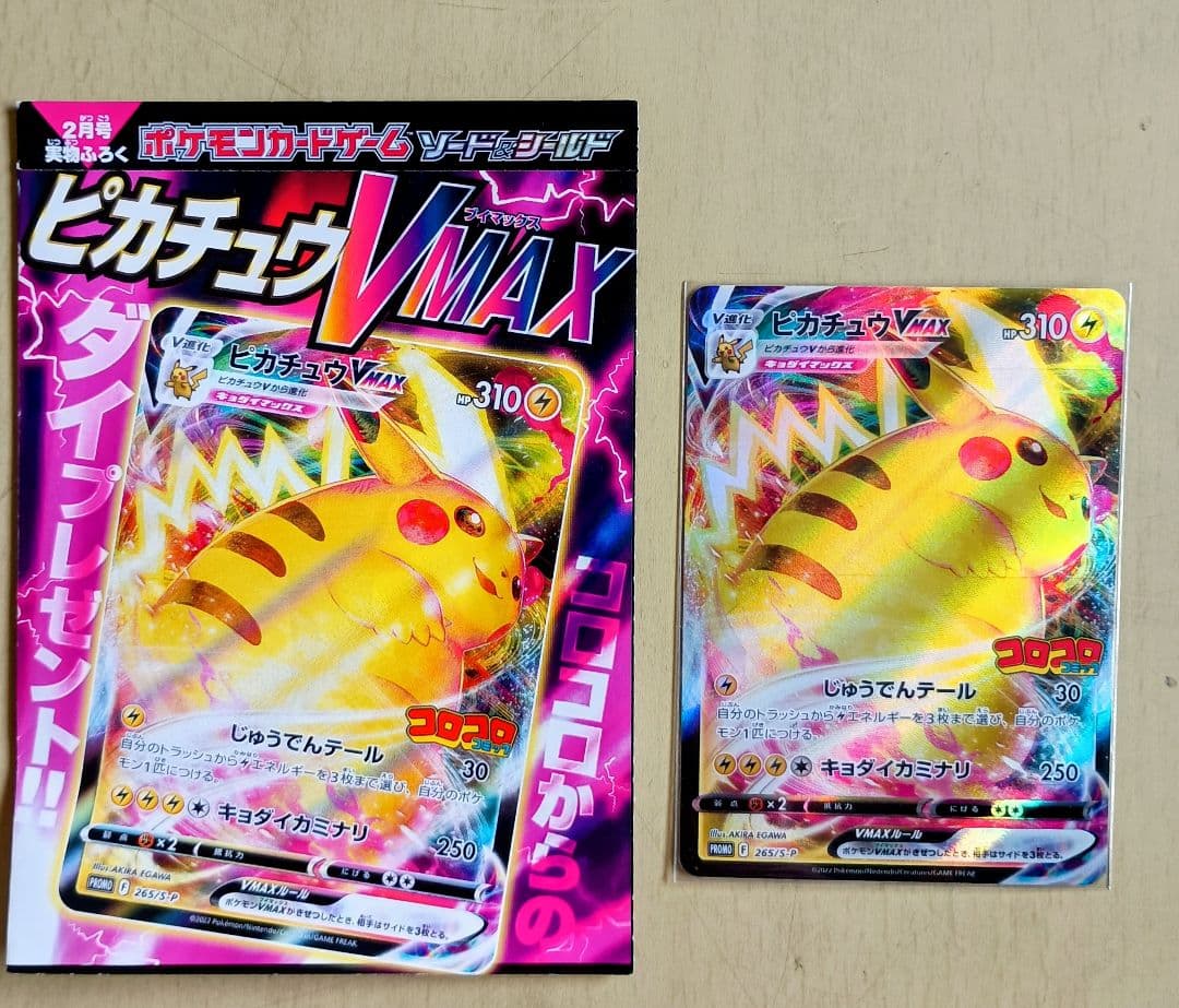 Bandai Pokemon Pikachu Vmax promo card with Corocoro Comic insert from Japan
