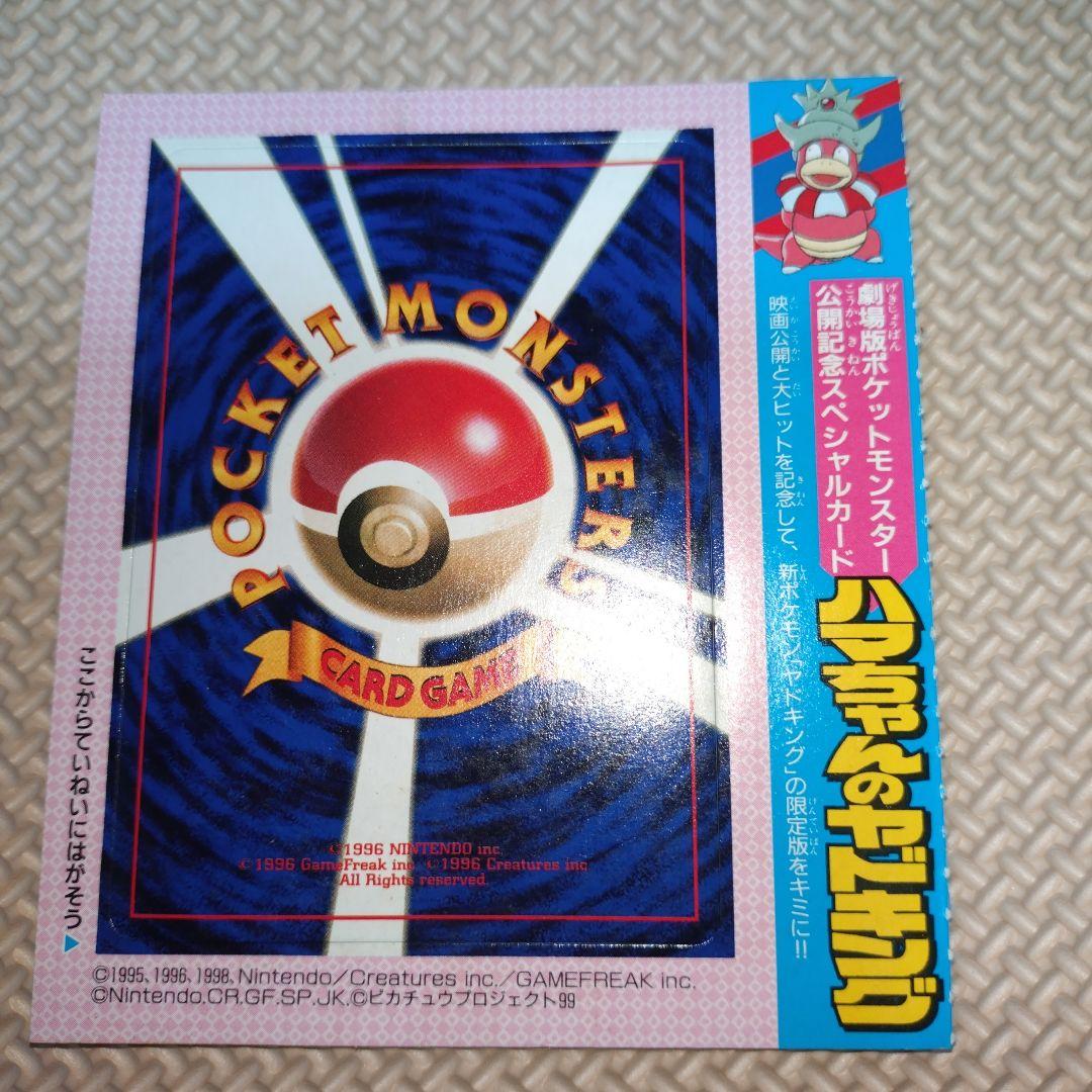 Bandai Hamachan Yamask King promotional card from 1999 Pocket Monsters film commemorative set