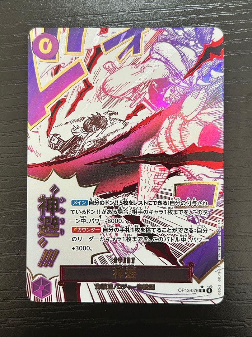 One Piece Kamusari R Parallel OP10-019 Shanks collectible trading card in protective sleeve