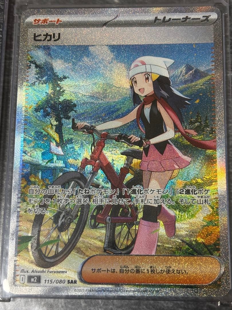 Pokemon Card Hikari SAR M2 115 080 Special Art Rare Japanese language collectible single card