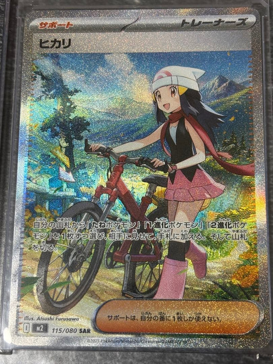 Pokemon Card Hikari SAR M2 115 080 Special Art Rare Japanese language collectible single card