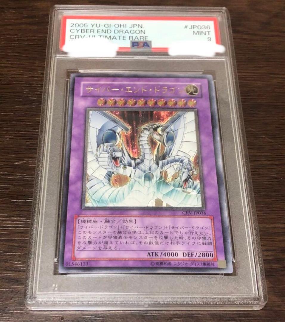 Yu-Gi-Oh CRV-JP036 Cyber-End Dragon Relief Card PSA9 Japan Import with serial number and grade