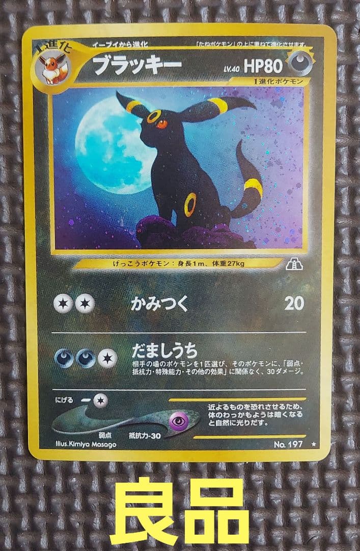 Rare Darkrai Delta species Pokemon card from Neo Series Expansion Pack 2 Beyond the Ruins
