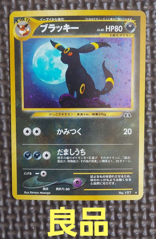 Rare Darkrai Delta species Pokemon card from Neo Series Expansion Pack 2 Beyond the Ruins