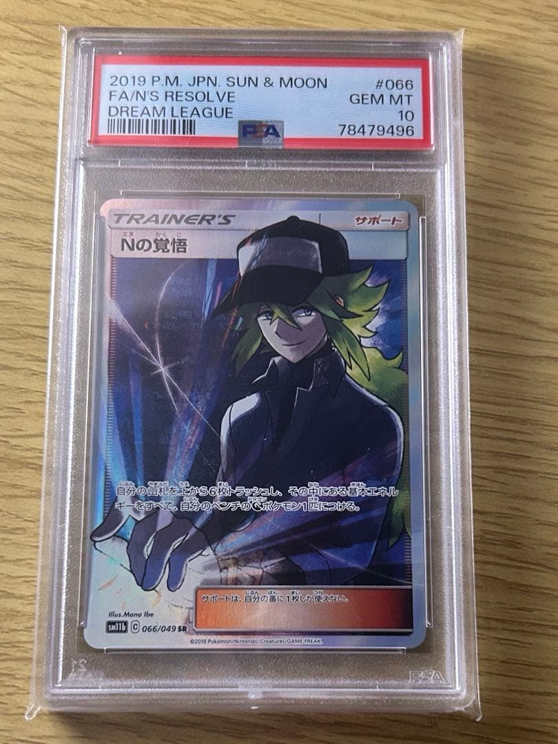 Polygon Cards SM11b N of Resolve SR collectible card graded PSA10, model number 066