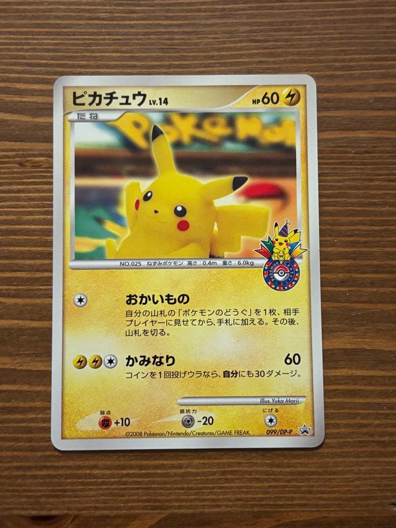 Pokemon Center Pikachu Promo Card 099/DP-P Yokohama Limited Edition used condition