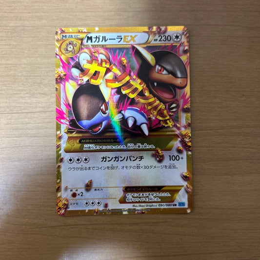 M Garura EX UR rarity trading card from Pocket Monster Card Game, near-mint condition, Japan import