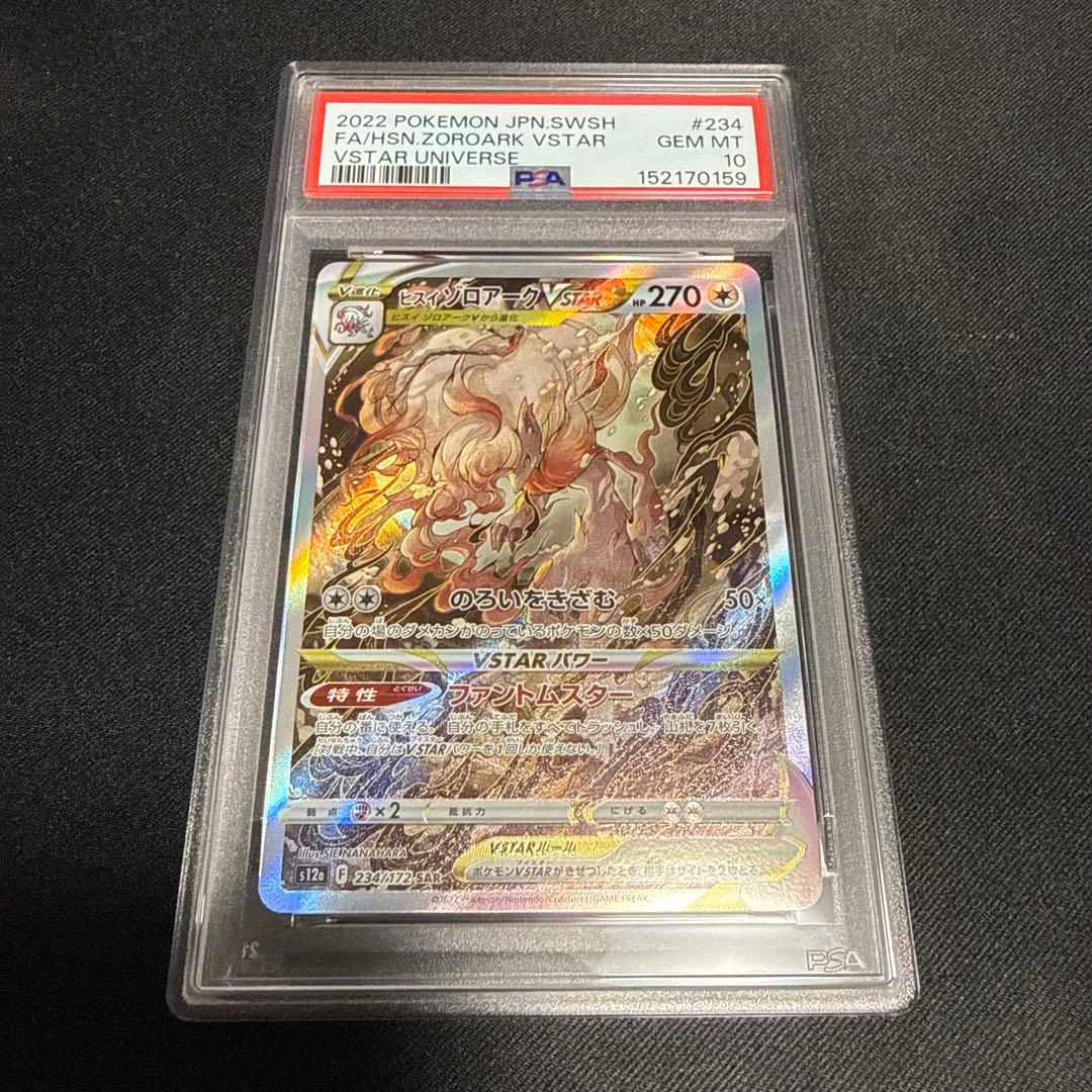 PSA 10 graded Genuine Japanese Hissu Zoroark VSTAR SAR trading card model S12A 234/172