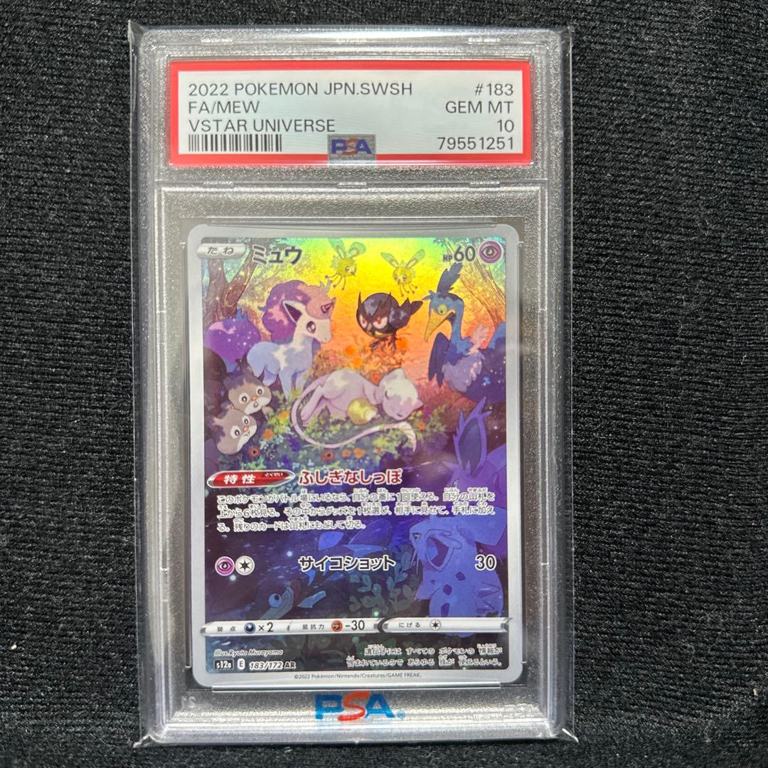 Mew AR PSA10 graded trading card from Pokémon Scarlet & Violet Sword & Shield High Class Pack