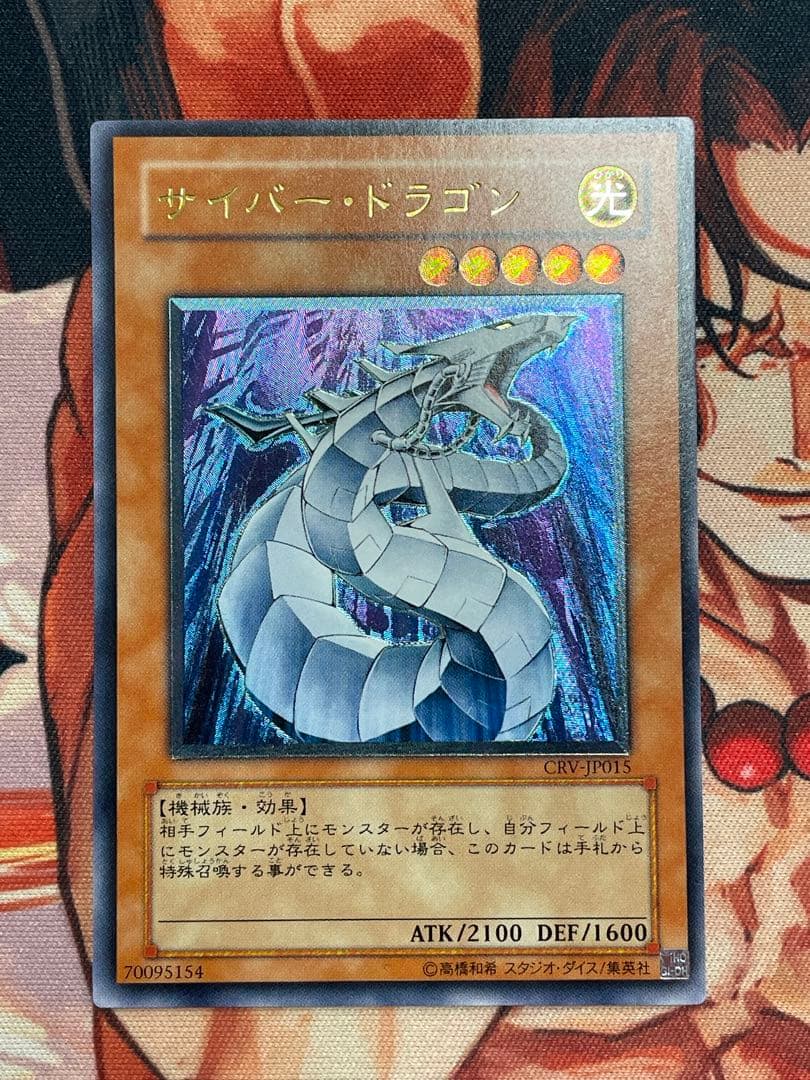 Yu-Gi-Oh Cyber Dragon Relief Japanese trading card showing front artwork and details