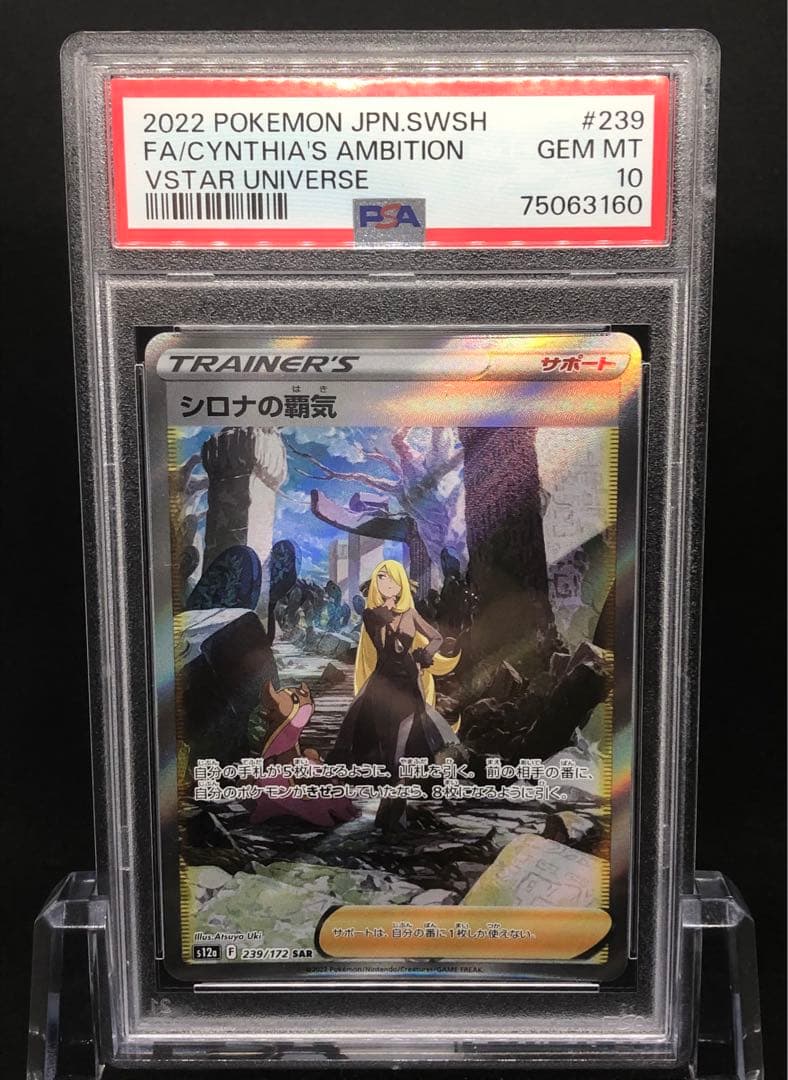 Pokemon Card PSA 10 Shrona Haki SAR Gem Mint 10 from Japan, rare SR graded collectible