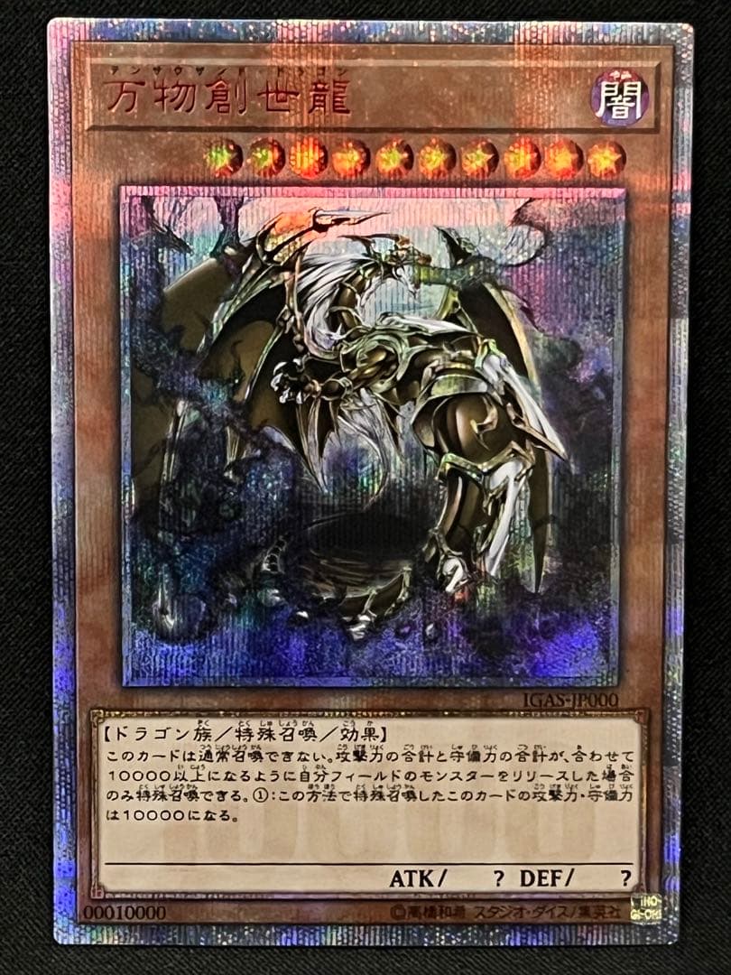 Initial System Creation Dragon 10000 Species Commemorative Secret Rare Card packaged in triple sleeves
