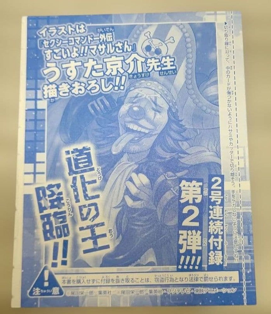 Ustata Kuusuke Bugs P-084 promotional card from Weekly Jump Issue 46 with Cross Guild attribute