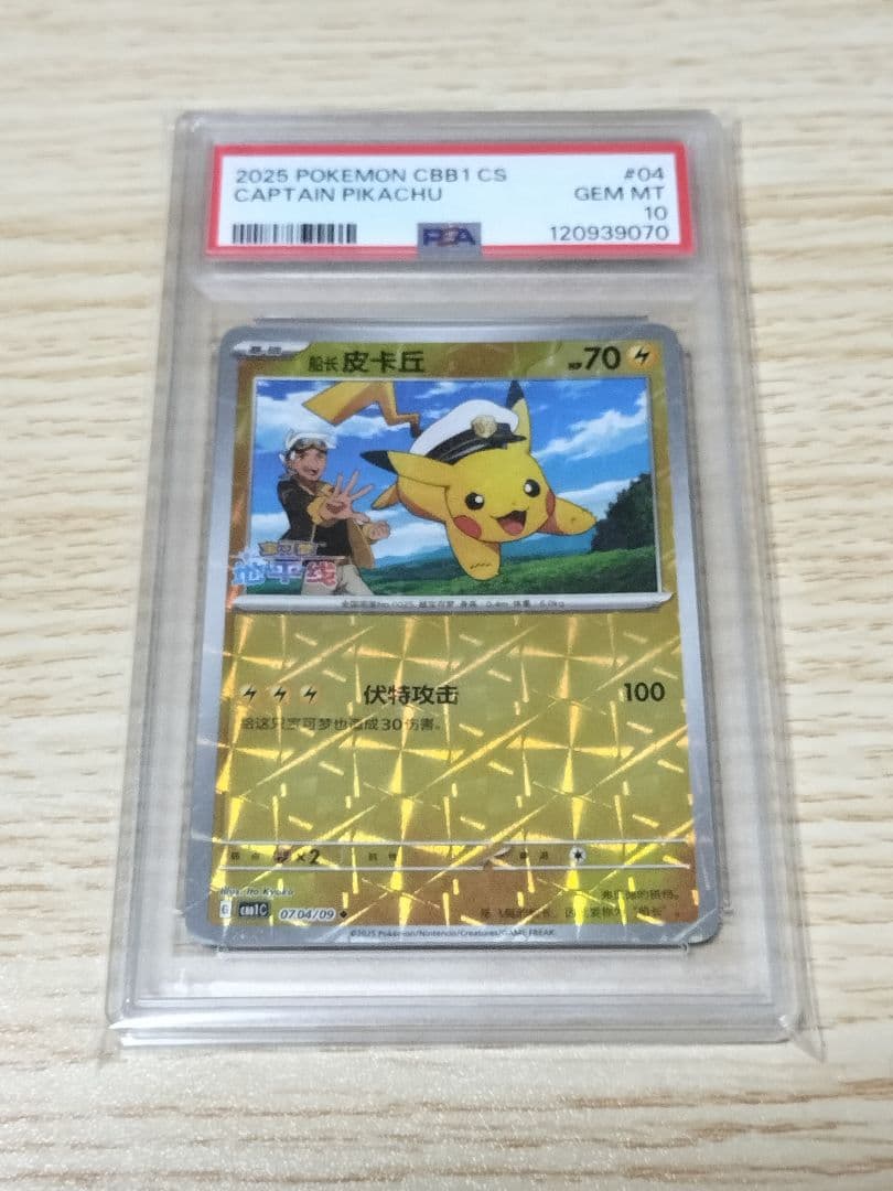 Bandai 2025 Pokemon Captain Pikachu card model #004 graded PSA 10 from Japan import