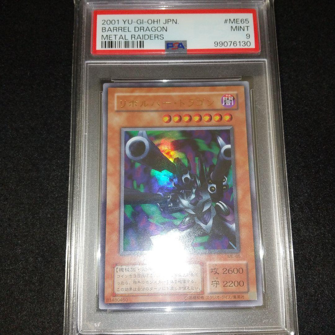 Yu-Gi-Oh Revolver Dragon Second Series Ultra Rare PSA9 graded single card Japan import
