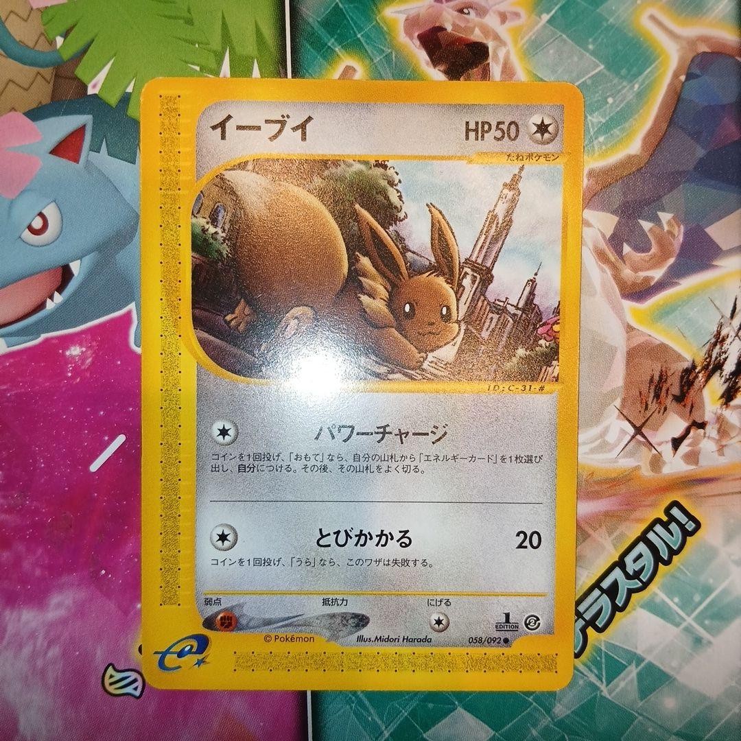 Nintendo Eevee Expansion Pack Second Edition Pokémon card number 058/092 Japan import in unused condition