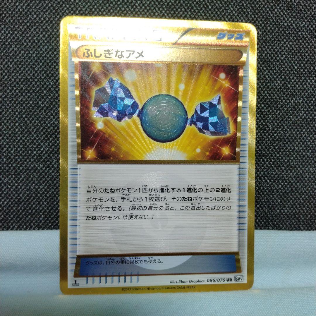 Fushigi no Ame UR BW9 Megaracan 086/076 waterproof loader dispatch from Japan import, pictured in loader