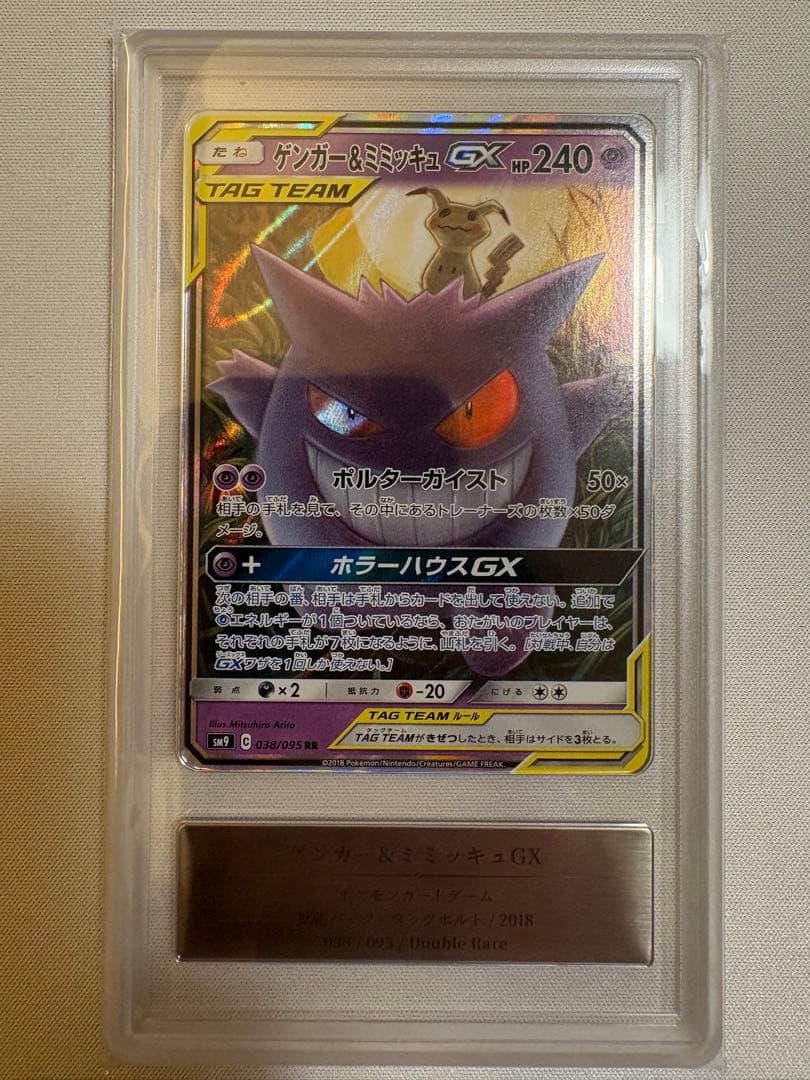 Bandai Gengar & Mimikyu GX RR SM9 Tag Bolt 038/095 Pokémon card graded Gemix10