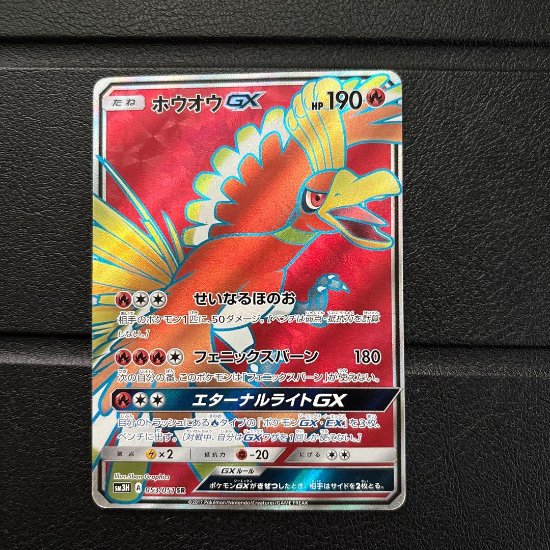 Ho-Oh GXSR 053/051 Pokemon card showing shiny Ho-Oh artwork from the Japan import