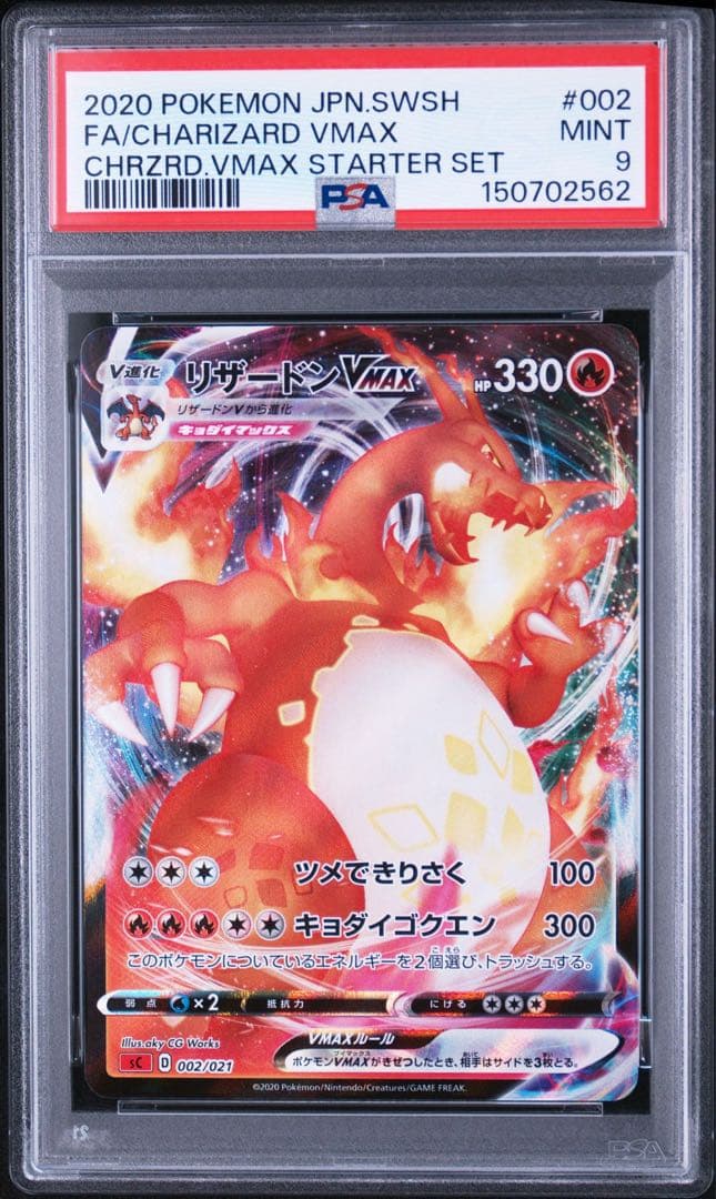 Yamamoto Series VMAX Starter Set 002/021 with Charizard VMAX PSA9 card from Japan
