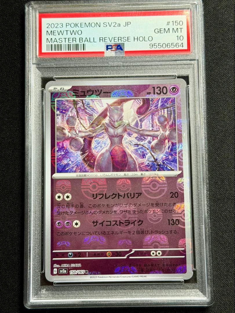 Bandai Mewtwo Master Ball Mirror Pokémon Card 151 graded PSA 10 in protective case from Japan