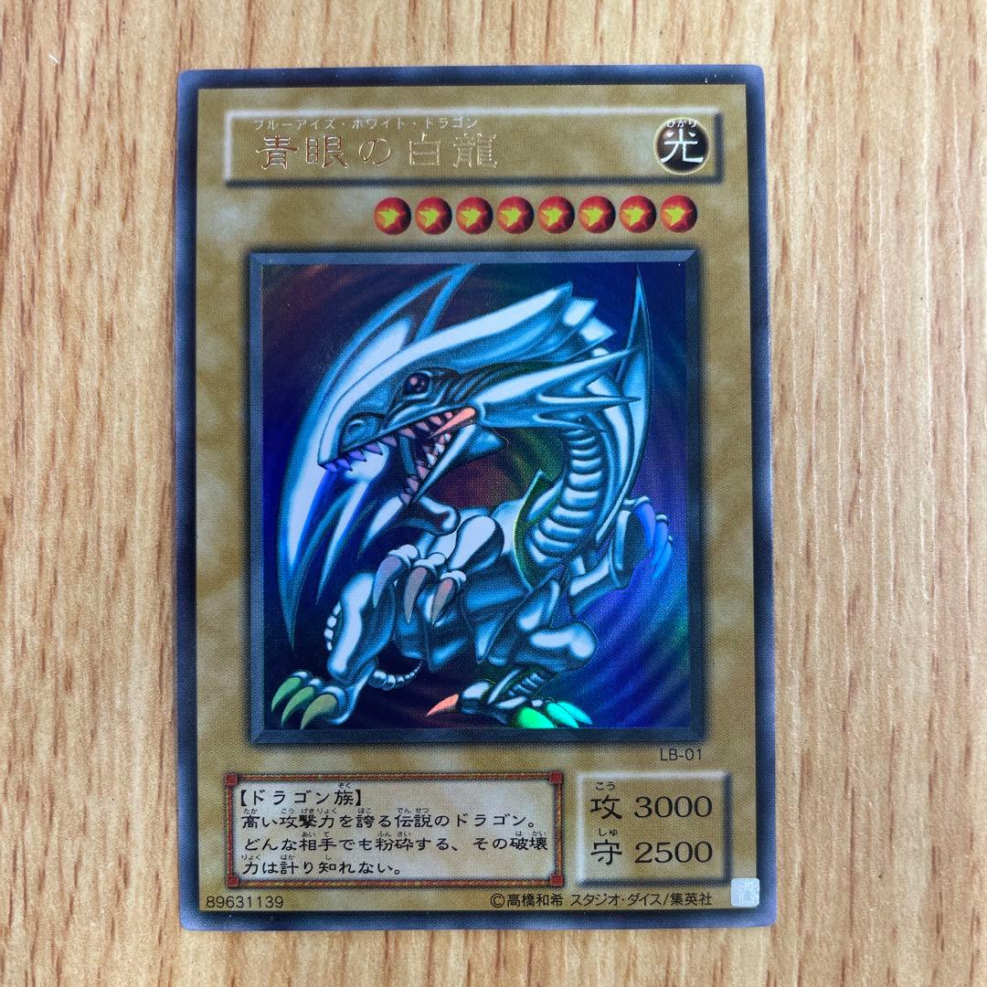 Yugioh Blue-Eyes White Dragon 2nd Edition UL trading card from Japan import in very good condition